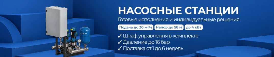Насосные станции - гл